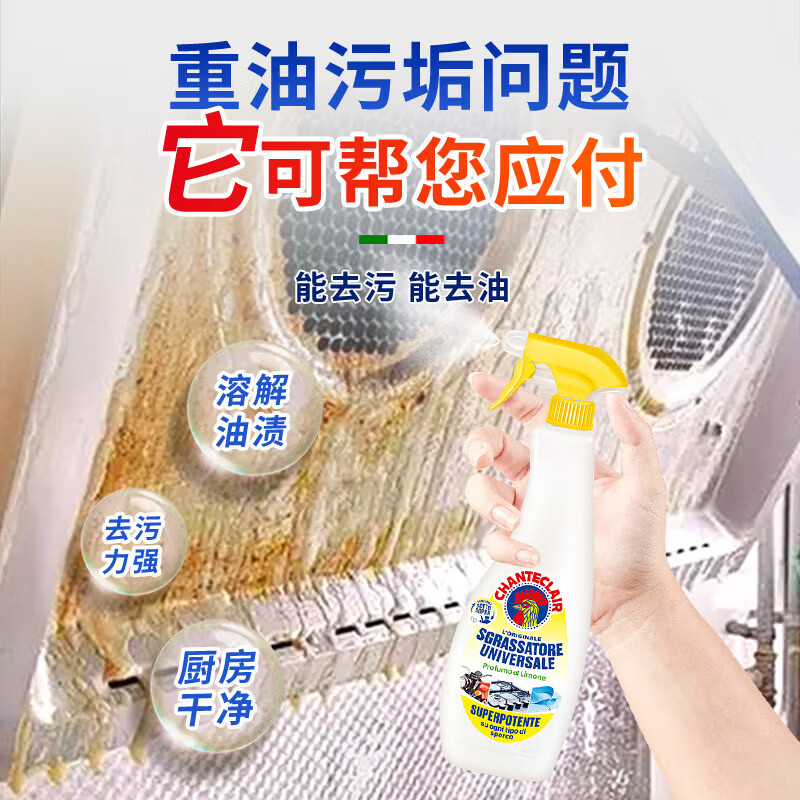 大公鸡管家（CHANTE CLAIR） 厨房油烟机清洁剂 多功能瓷砖清洁意大利进口油污净  柠檬香*3瓶