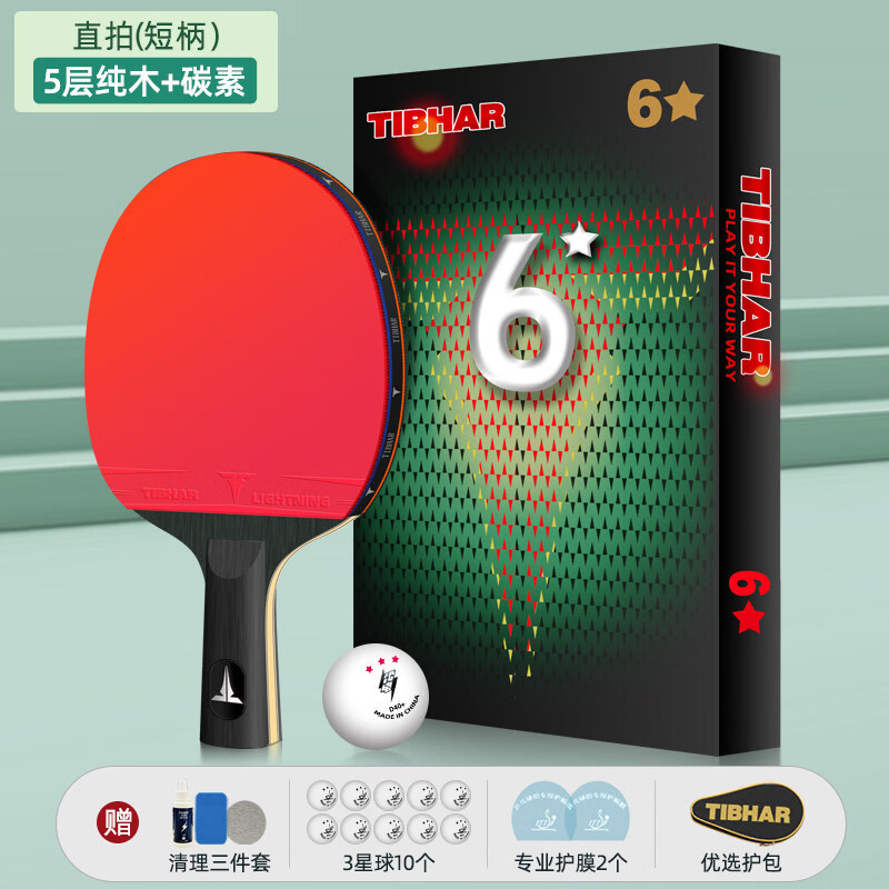 挺拔乒乓球拍六星乒乓球拍單拍兒童級七星兵乓球拍 6星 直拍 1只(短柄)送10個(gè)球+拍套+清洗套裝