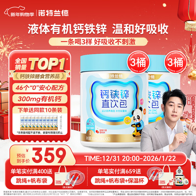 诺特兰德 钙铁锌直饮包口服液体钙 有机钙柠檬酸钙 草莓味*3+樱桃味*3