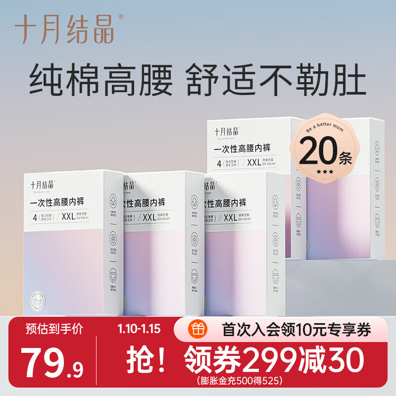 十月结晶孕妇一次性内裤高腰纯棉产后内裤产妇旅行月子女士内裤 20条 XXL