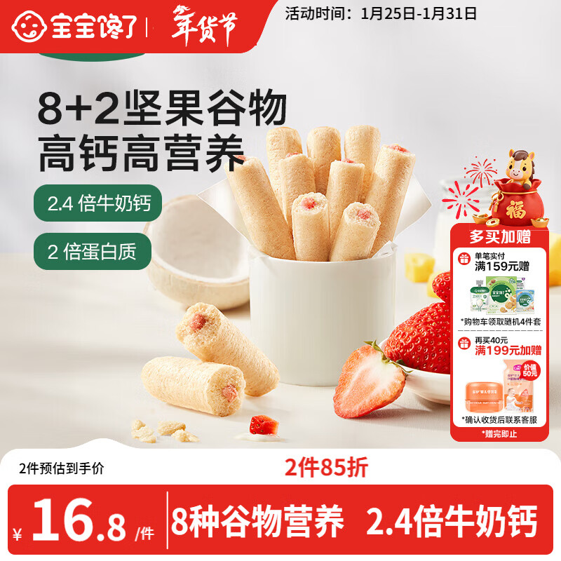 宝宝馋了高钙草莓酸奶谷物棒米果泡芙棒磨牙棒儿童零食60g