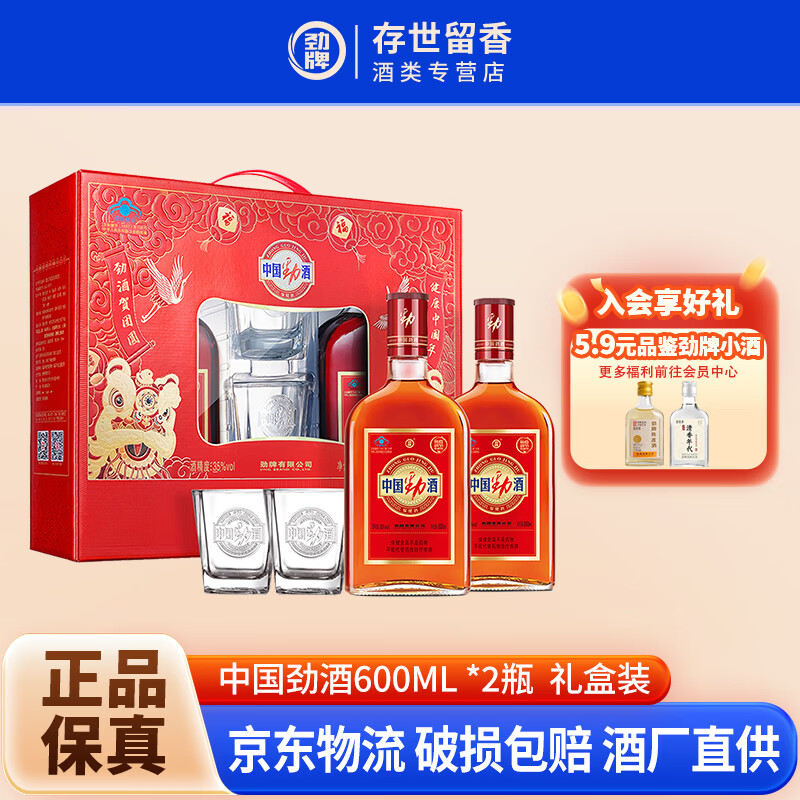 劲牌 劲酒 中国劲酒 35度 600ml*2瓶 礼盒装 35度 600mL 2瓶 (内置玻璃酒杯*2）