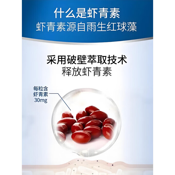 爱司盟美国原装虾青素30mg雨生红球藻精华