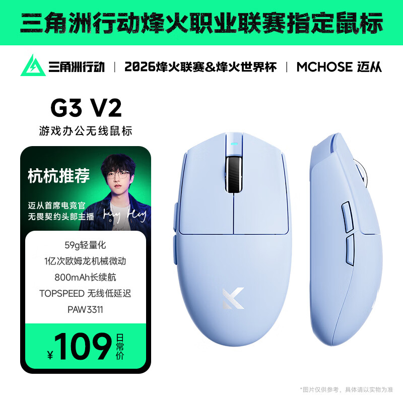 迈从（MCHOSE） G3 V2无线鼠标游戏电竞办公蓝牙鼠标有线/2.4G/蓝牙三模便携可充电人体工学轻量化设计 G3 V2 蓝色