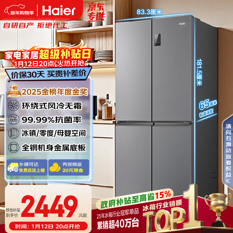 海尔（Haier）「家宴系列」465L十字门母婴冰箱风冷无霜一级能效抗菌净味BCD-465WGHTDE9S9家电国家补贴