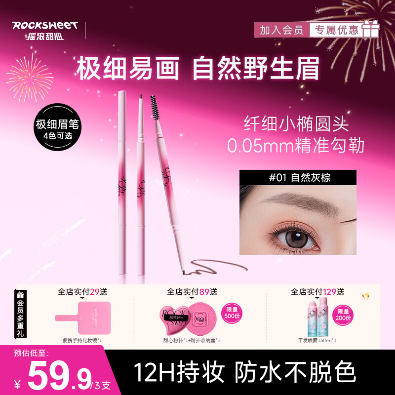 摇滚甜心 ROCK SWEET极细柔顺眉笔细头防水勾勒野生眉持妆根根分明不掉色送女友礼物 【三支】04#焦糖咖【适合栗色偏红棕发】