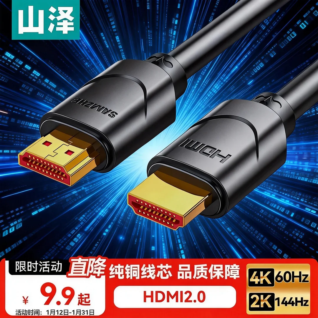 山泽HDMI线2.1版 兼容HDMI2.0 光纤线 数字高清线家装 笔记本电脑机顶盒连接投影仪显示器数据连接线 4K经典款【家装/工程】SH8 0.5米