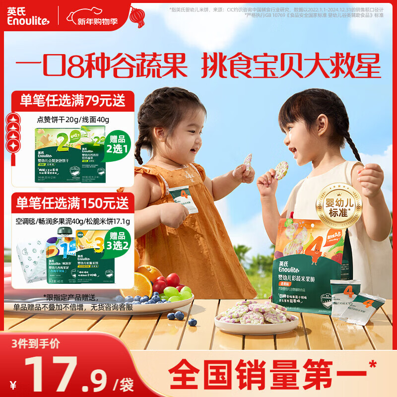 英氏（Engnice）婴幼儿彩蔬米果脆香蕉味 婴儿米饼非油炸宝宝零食24g解馋小圆饼