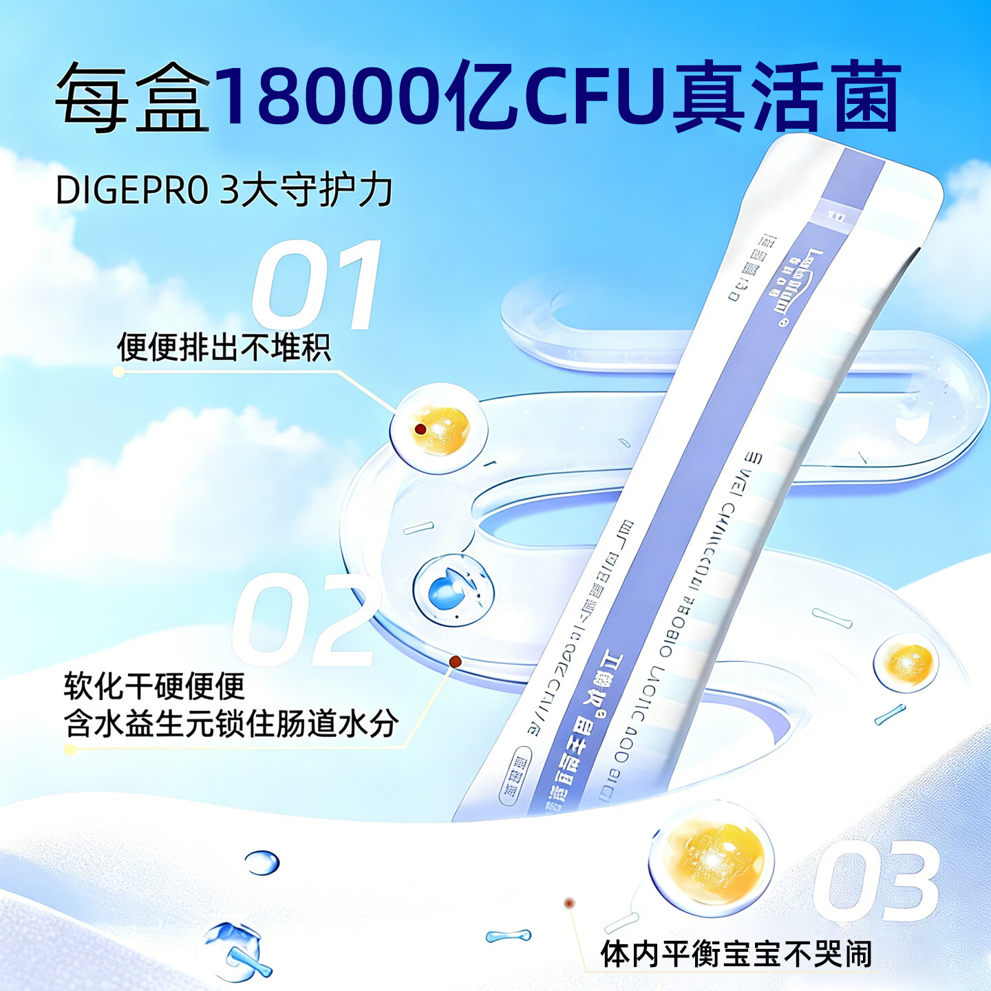 莱特麦斯卫畅快肠胃益生菌肠脾胃健康儿童成人口臭益生元冻干菌粉18000亿 【买2赠1盒巩固装】 3g*30袋 18000亿活菌