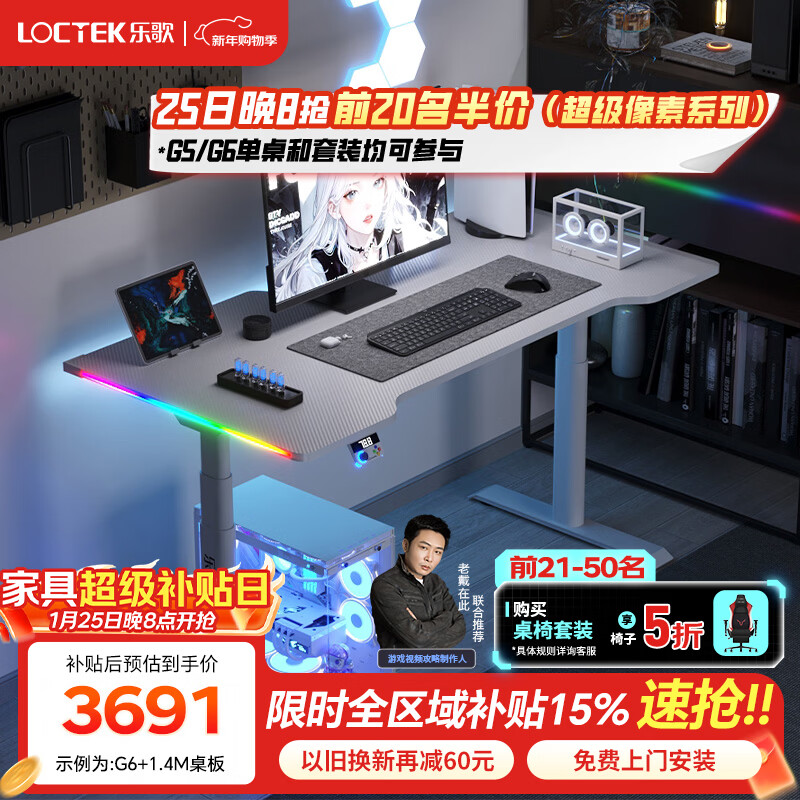 乐歌（Loctek）超级像素G6电竞桌智能电动升降桌实木电脑桌书房游戏桌椅支架套装 超级像素G6白-电竞灯带桌板 桌板尺寸：1.8*0.8m