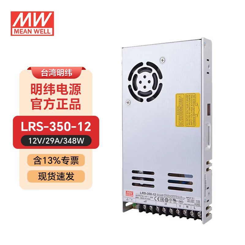 明纬(MEANWELL)开关电源5V12V24V48V LRS替代NESDC稳压变压器监控 LRS-350-12丨12V29A