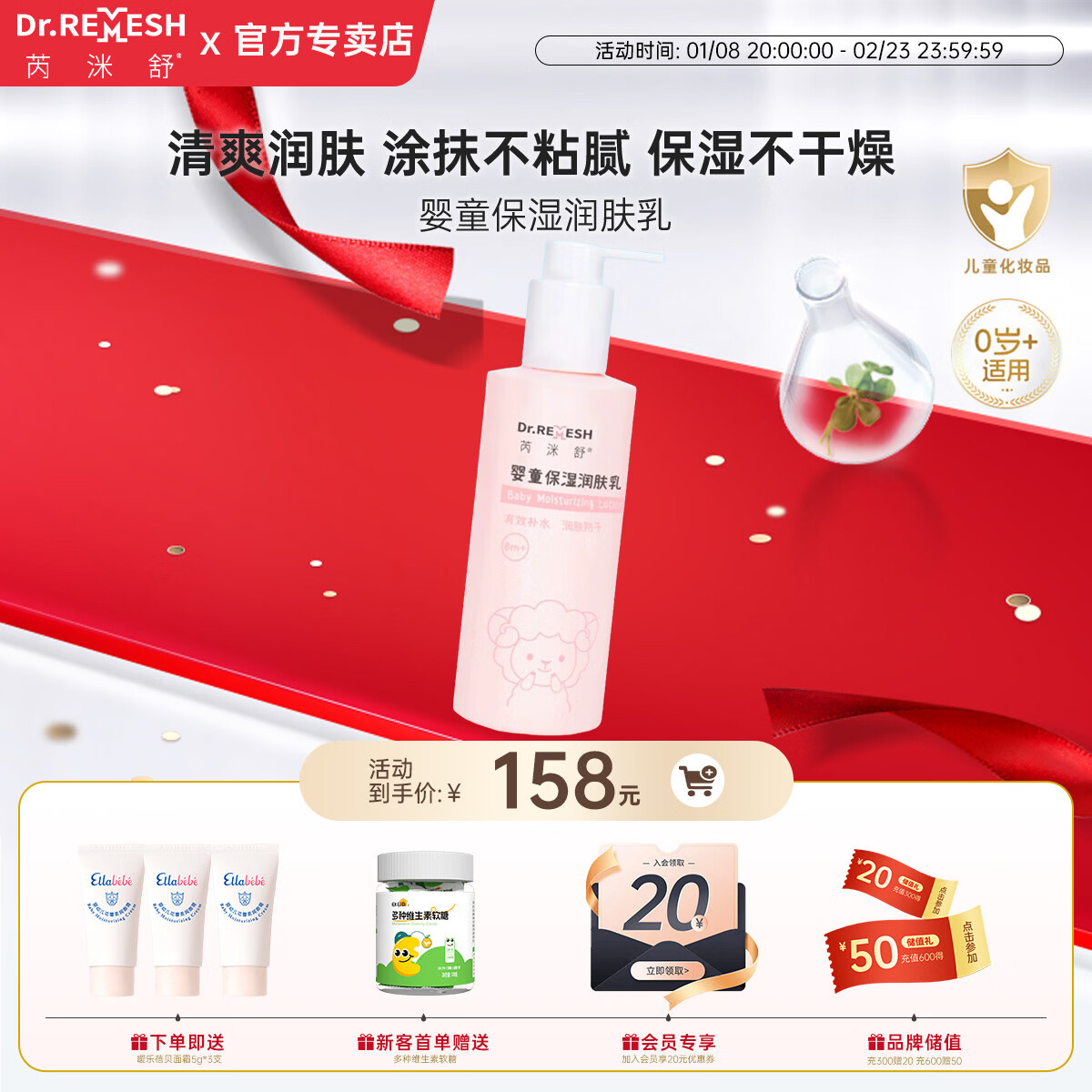 芮洣舒婴幼儿保护屏障保湿乳儿童舒缓润肤乳液宝宝身体乳滋润补水 200g 京东折扣/优惠券