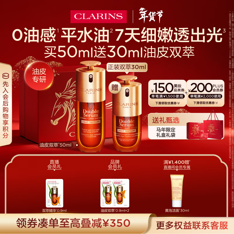 娇韵诗油皮双萃精华50ml 0油感平水油维稳滋养淡纹护肤品新年礼物送女友