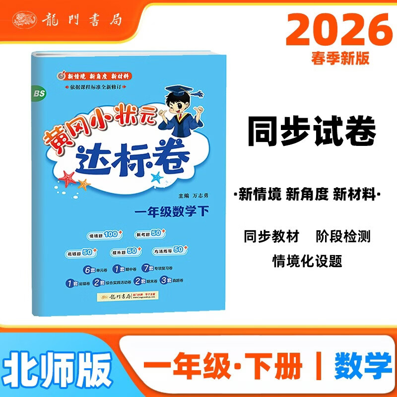 2026�괺���Ƹ�С״Ԫ�����°�һ�꼶�²���ѧ��ʦ���BSСѧ1�꼶������ͬ���Ծ����Ծ� 21.9Ԫ