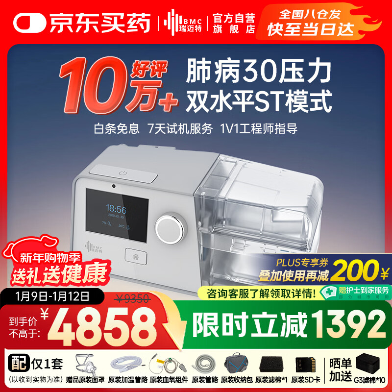 瑞迈特呼吸机G3 B30VT双水平ST家医用无创老人慢阻尘肺病功能不全患者