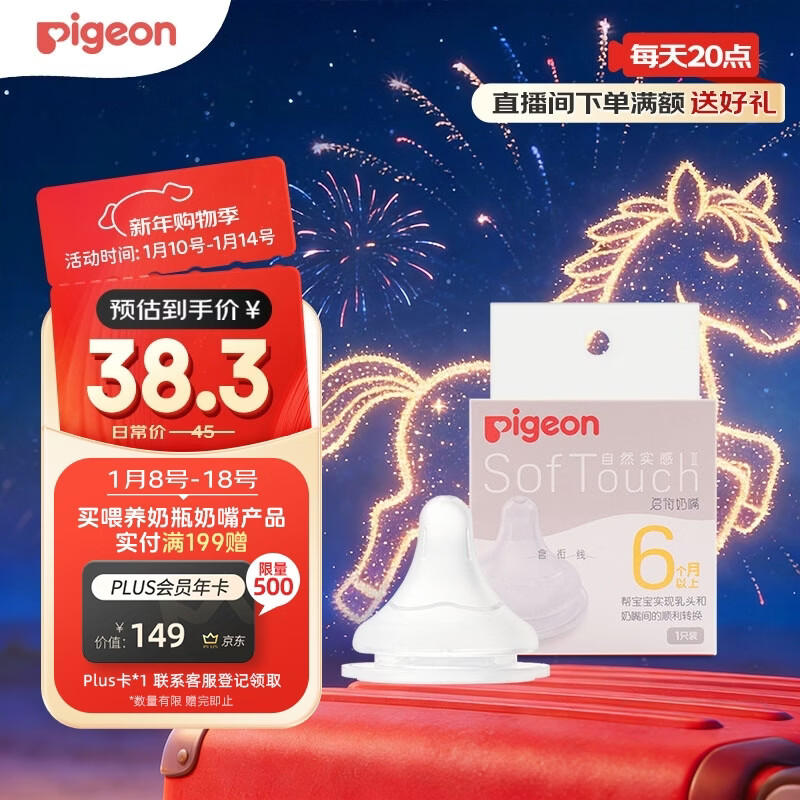 贝亲（Pigeon）自然实感第3代启衔奶嘴 宽口径奶嘴 L号-1只装 6个月以上 BA132