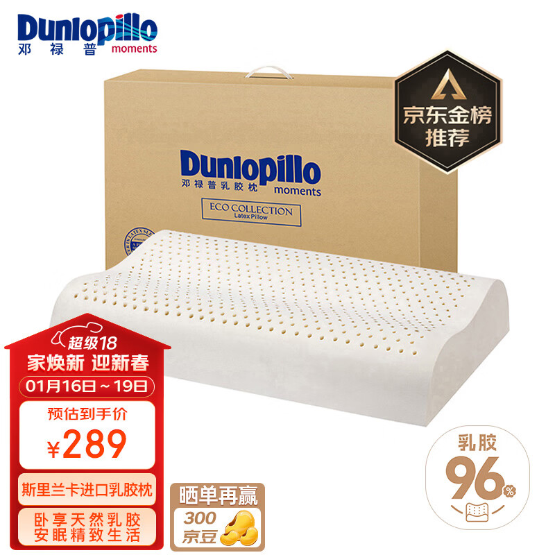 邓禄普（Dunlopillo）ECO波浪枕 斯里兰卡进口天然乳胶枕头 颈椎枕 