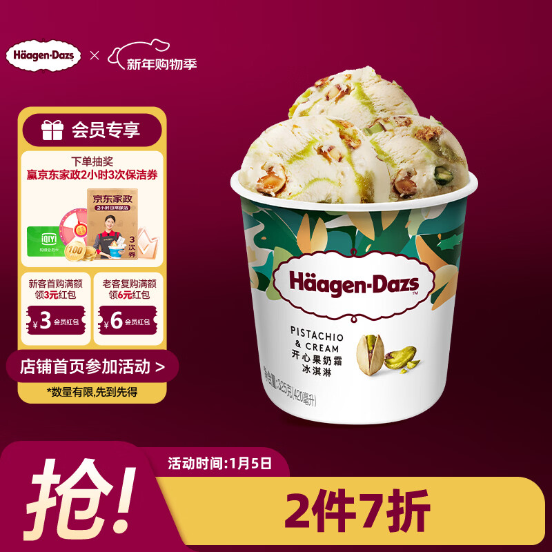 ������˹��Haagen-Dazs�����Ĺ���˪�����420ml 58.9Ԫ