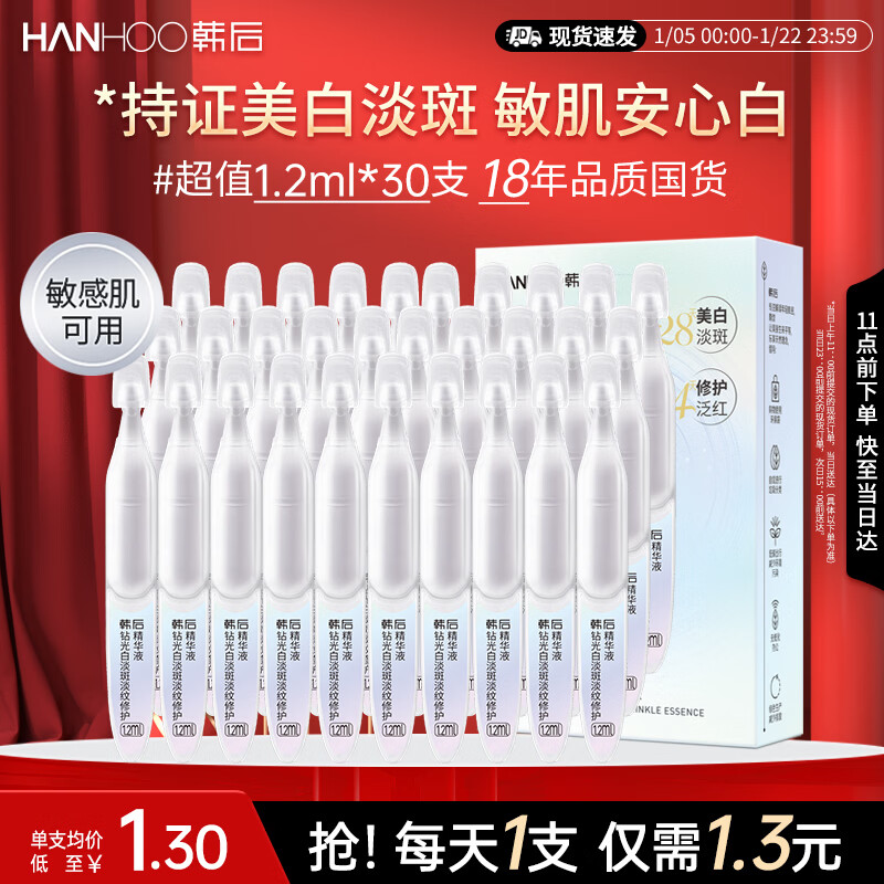 韩后钻光白淡斑淡纹修护次抛精华液 美白补水保湿护肤品敏感肌可用
