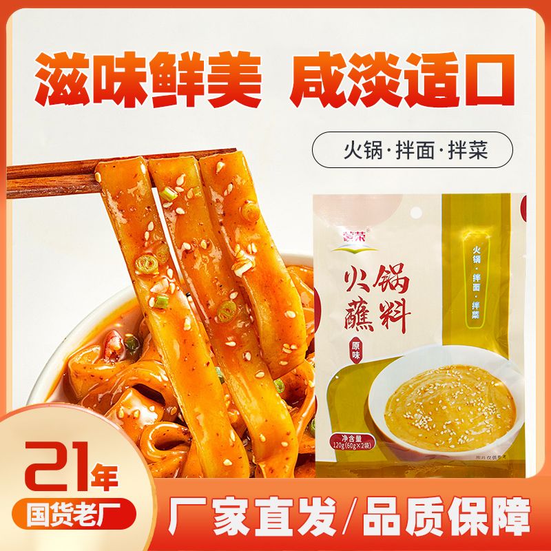 蒙荣（MENGRONG）蒙荣       火锅蘸料芝麻酱经典风味香辣鲜香家用火锅蘸料120g/袋 香辣10袋