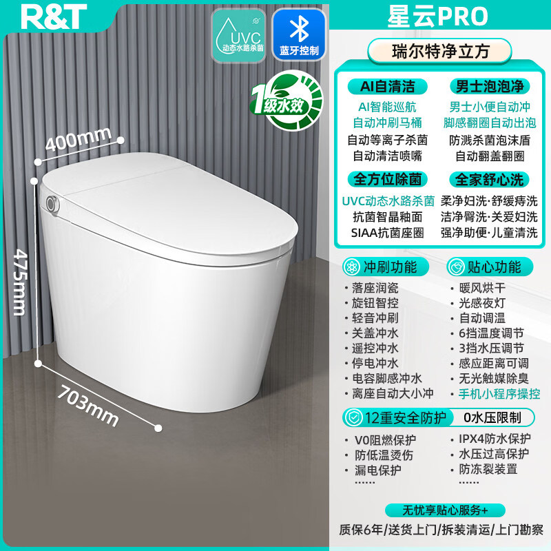 瑞尔特（R&amp;T）星云plus智能马桶泡沫盾无水压限制家用一体电动坐便器ux80 星云Pro(AI自清洁+男士泡泡净+全方位除菌+全家舒心洗+ 305mm