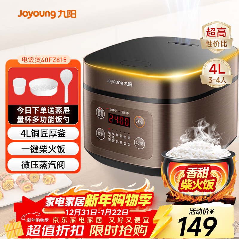九阳（Joyoung）30分钟快煮饭大火力柴火饭4升家庭容量3~4人电饭煲电饭锅多功能微压焖煮方煲F-40FZ815