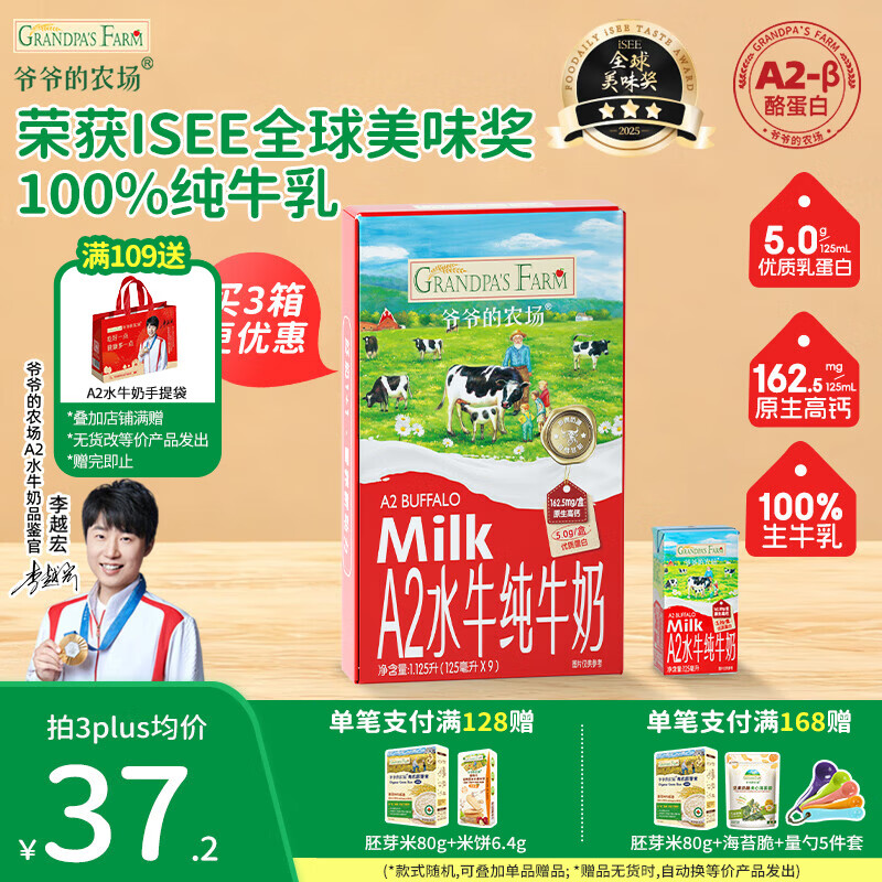 爷爷的农场A2水牛纯牛奶宝宝儿童辅食早餐奶零食优质高钙纯牛奶 A2水牛奶-125ml*9盒/箱