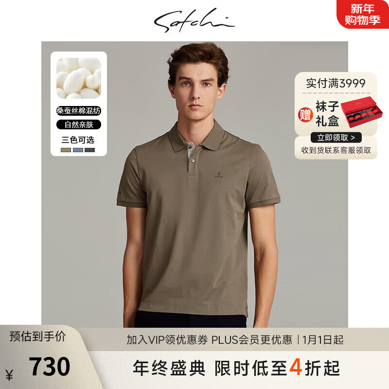 沙驰（SATCHI）男装男士短袖polo衫2025夏季新款商务桑蚕丝翻领凉感体恤衫 卡其 XL (52)