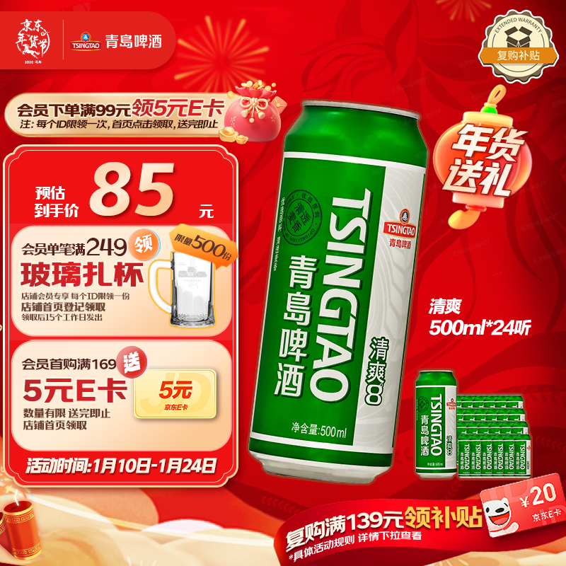 青岛啤酒（TsingTao）清爽500ml*24听整箱装 啤酒整箱批发 年货送礼