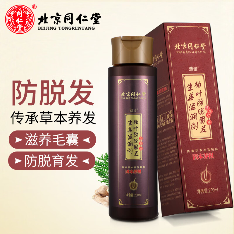 同仁堂（TRT）防脱发控油洗发水生姜何首乌侧柏叶精华男女士全家通用洗发露 250ml*1瓶装 京东折扣/优惠券