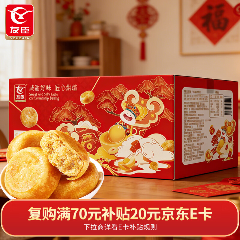 友臣肉松饼节庆版2.1kg 年货礼盒 中式糕点 早餐点心 休闲零食