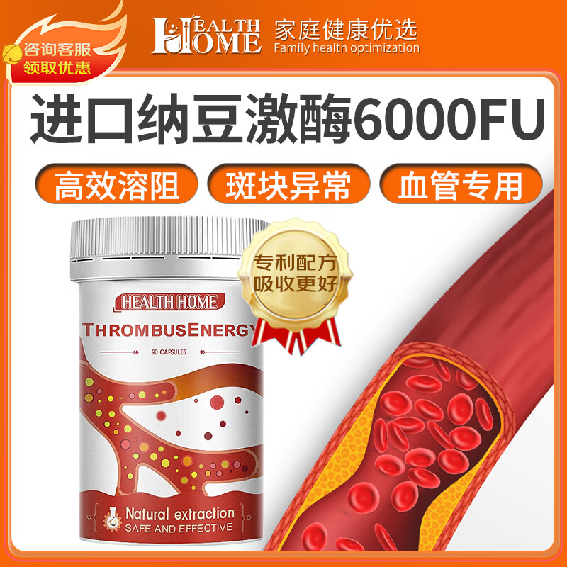 Health Home纳豆激酶6000FU红曲水蛭素中老年脑梗血脂甘油三酯心脑血管清道夫 【进口纳豆激酶6000FU】 90粒*1瓶