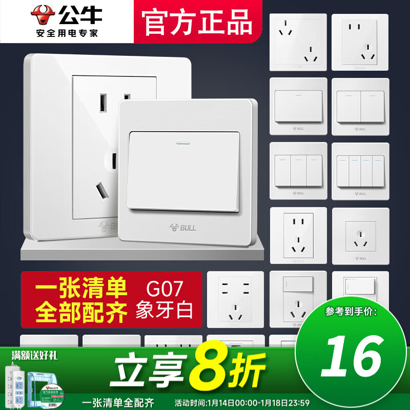 公牛（BULL）单开单控暗装墙壁五孔暗装USB一开双控多控家用六孔家用86型墙壁 一张清单全屋配齐（默认发胶带）