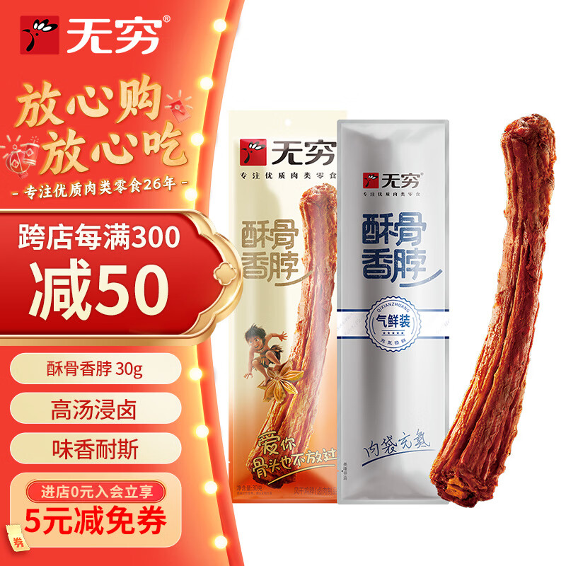 无穷鸡肉零食小吃手撕酥骨鸡脖整根烤脖氮气锁鲜即食鸡脖30g