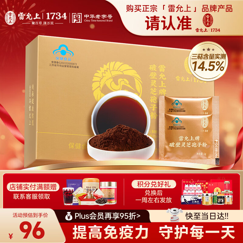 雷允上破壁灵芝孢子粉22g增强免疫力营养补品术后恢复送长辈生日礼物