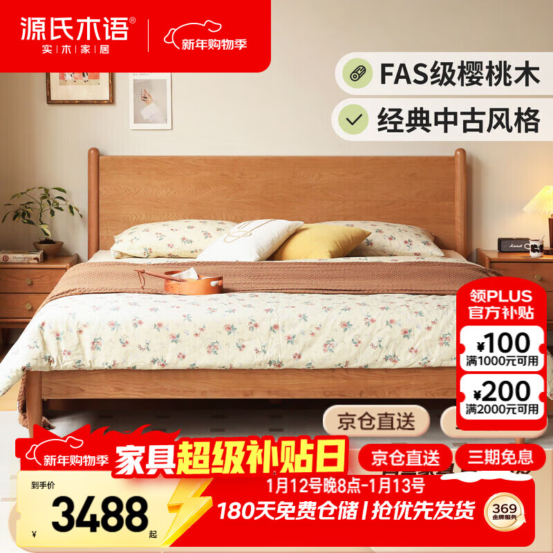 源氏木语实木床简约樱桃木双人床日式卧室床复古家具1.8*2.0米高铺|京仓款