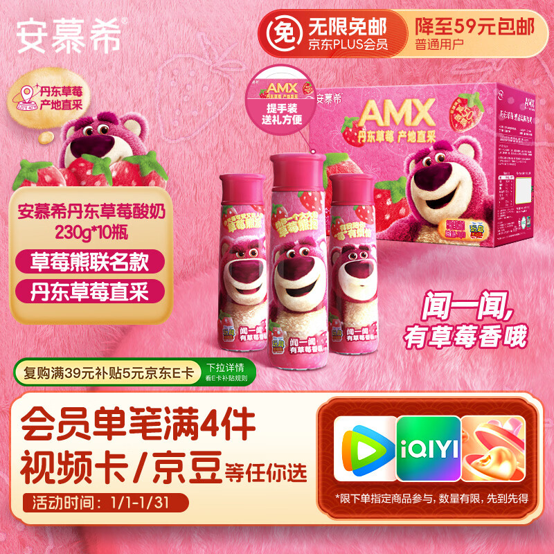 伊利安慕希丹东草莓酸奶230g*10瓶 草莓熊装 礼盒装