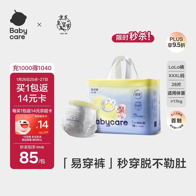 babycare易穿裤拉拉裤XXXL码28片(＞17kg)短裤式婴儿尿不湿柔软透气易穿脱