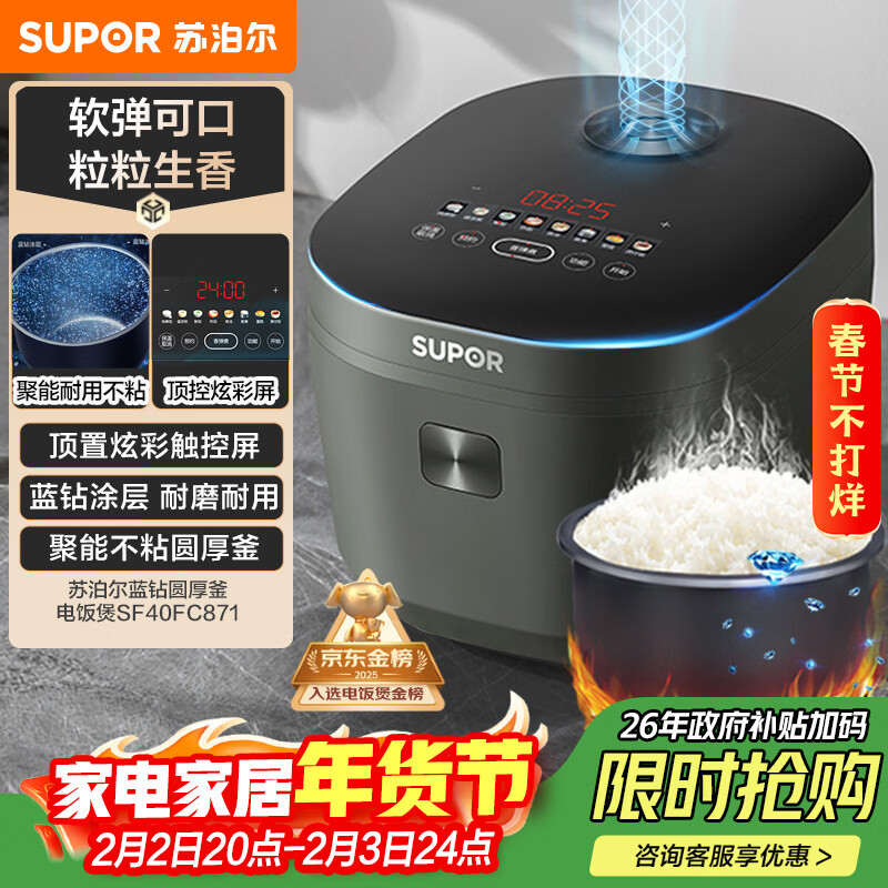 苏泊尔（SUPOR）电饭煲4-5人4升大容量蓝钻厚釜电煮锅家用煮粥锅智能多功能微压不粘电饭锅SF40FC871