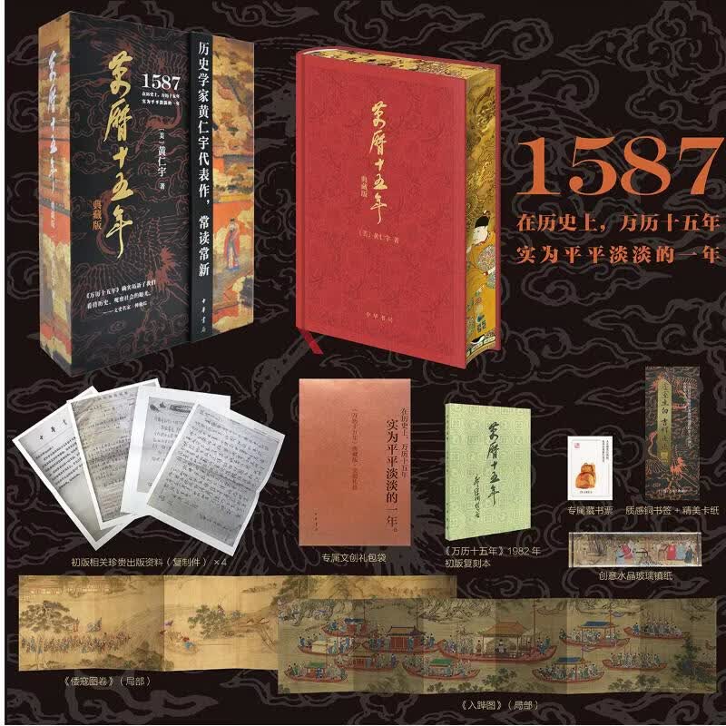 万历十五年(典藏版)(精)