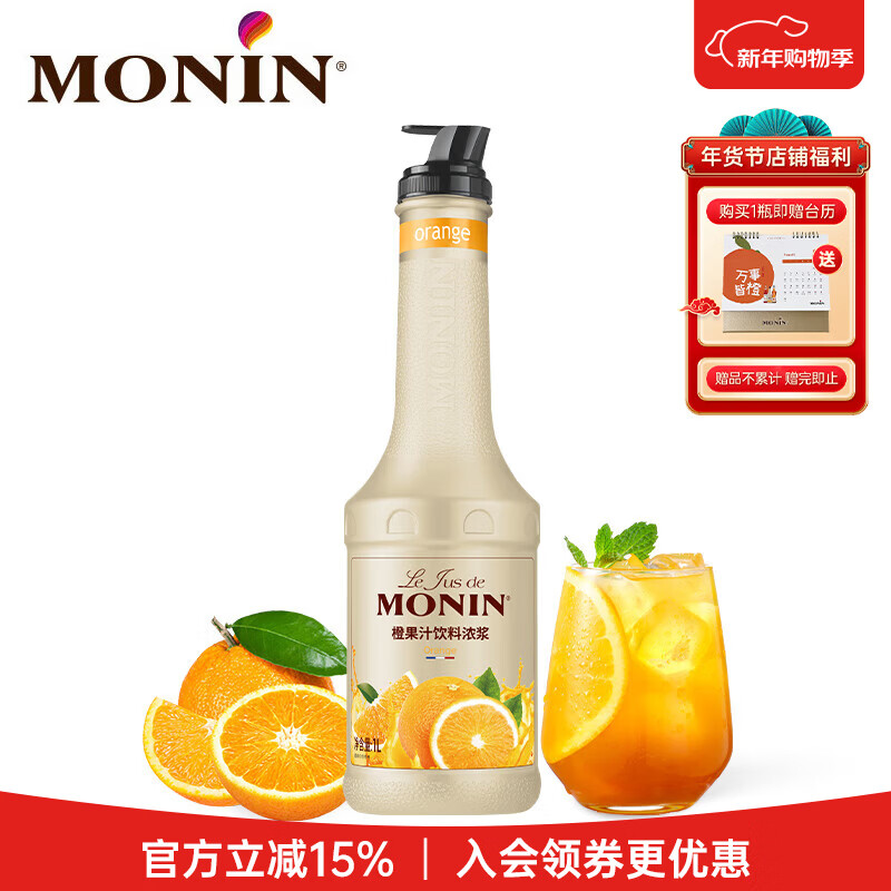 莫林（MONIN）【新品】橙果汁饮料浓浆浓缩1L冲泡调饮品奶茶气泡水果茶鸡尾酒 橙果汁饮料浓浆