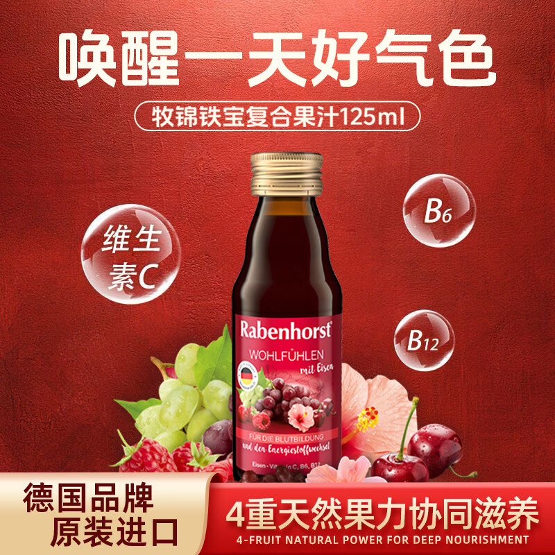 健宝思特牧锦铁宝含维生素C液体铁剂浆果天然铁营养口服液 125ml*3瓶