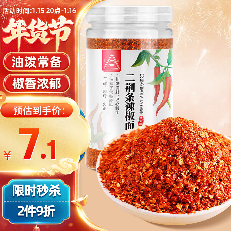 川珍四川二荆条辣椒面98g罐装 香辛料辣椒粉海椒面火锅蘸料厨房调料