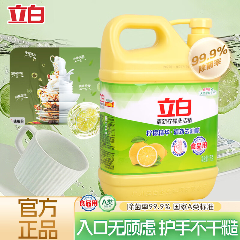 立白西柚小苏打洗洁精食品用厨房清洗剂洗涤剂去果蔬农药残留家用 共2斤】1kg*1
