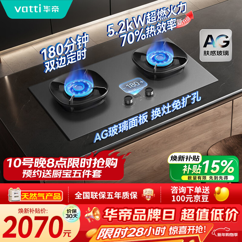 华帝【70%热效率+双定时+AG玻璃】i10308G燃气灶天然气嵌入式5.2kW猛火煤气灶台灶具搭配华帝油烟机S66