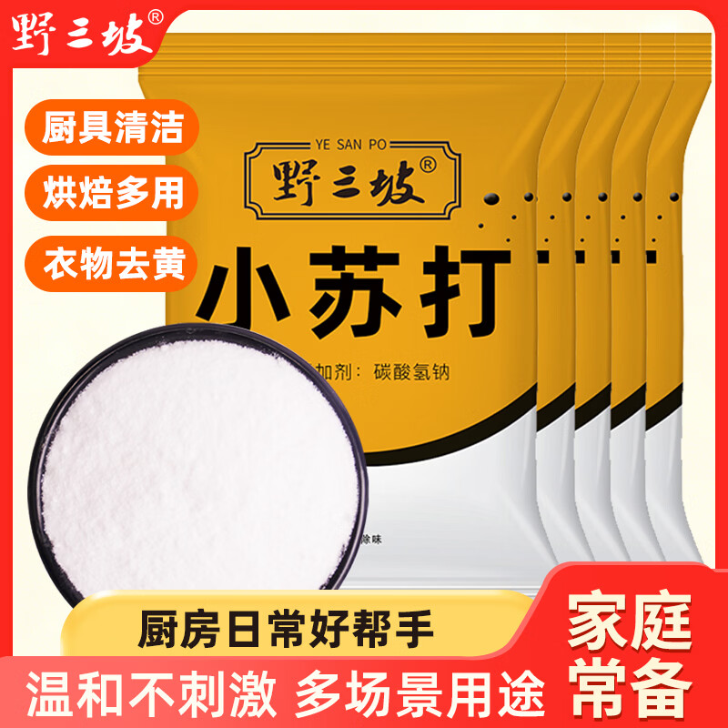 野三坡 小苏打粉500gX5袋 清洁去污冲洗牙齿厨房清洗果蔬烘焙原料