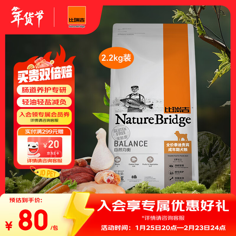 比瑞吉狗粮泰迪贵宾自然均衡系列海藻胡萝卜菊花枸杞小型犬成犬粮2.2kg