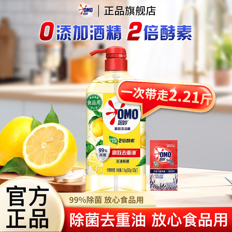 奥妙除菌高效洗洁精去重油清新果蔬食品用洗碗清洁剂去油家用瓶装 【亲肤除菌】柠檬薄荷1.1kg+洗衣液10g