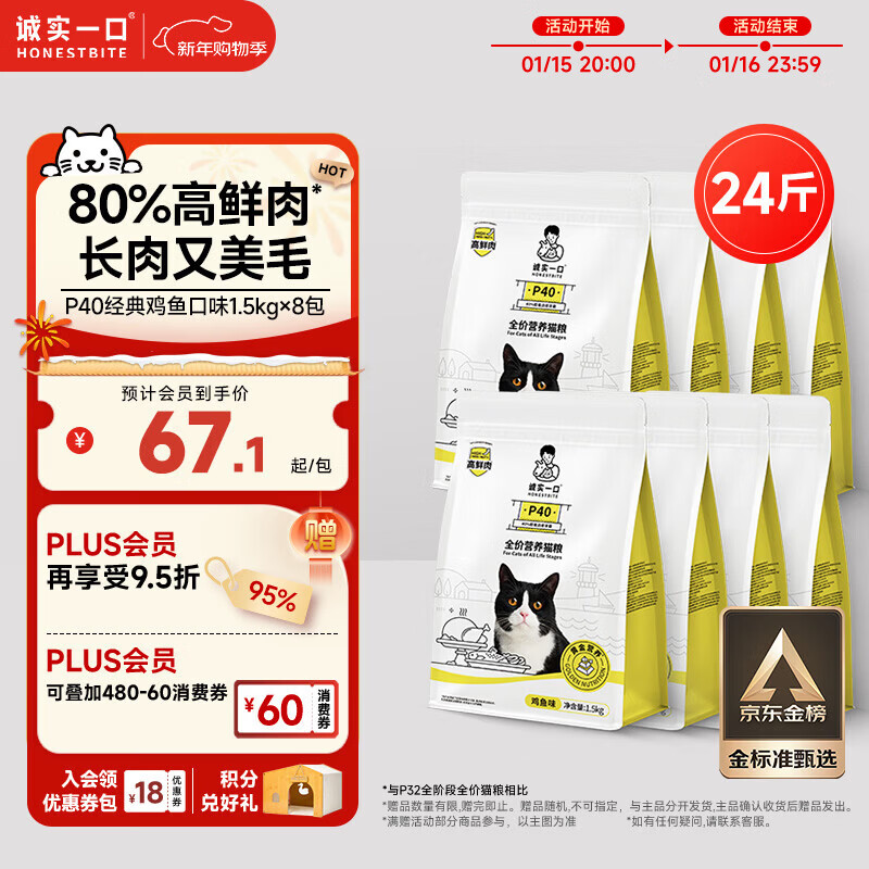 诚实一口P40全价猫粮成幼猫80%高鲜肉长肉美毛养胃鸡鱼味12kg【宠物金选】