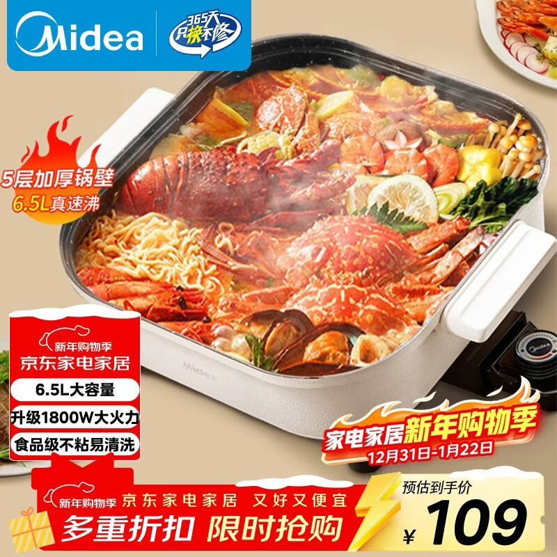 美的（Midea）电火锅 电煮锅 火锅专用锅家用多功能锅料理烤肉电热锅 6.5L多用途锅 HGE3030J04